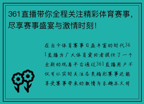 361直播带你全程关注精彩体育赛事，尽享赛事盛宴与激情时刻！