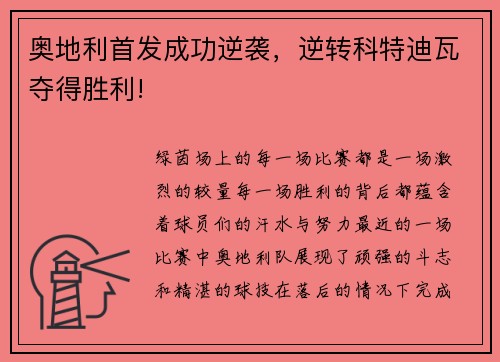 奥地利首发成功逆袭，逆转科特迪瓦夺得胜利!