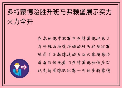 多特蒙德险胜升班马弗赖堡展示实力火力全开