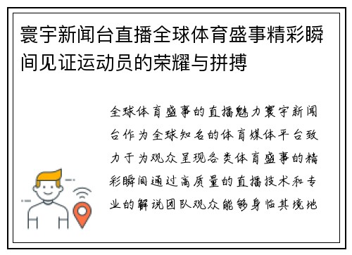 寰宇新闻台直播全球体育盛事精彩瞬间见证运动员的荣耀与拼搏