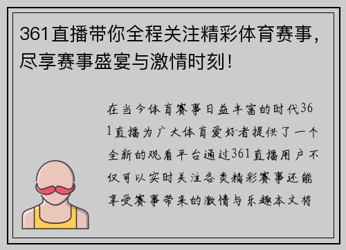361直播带你全程关注精彩体育赛事，尽享赛事盛宴与激情时刻！