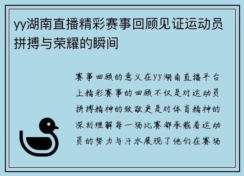 yy湖南直播精彩赛事回顾见证运动员拼搏与荣耀的瞬间