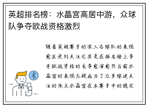 英超排名榜：水晶宫高居中游，众球队争夺欧战资格激烈